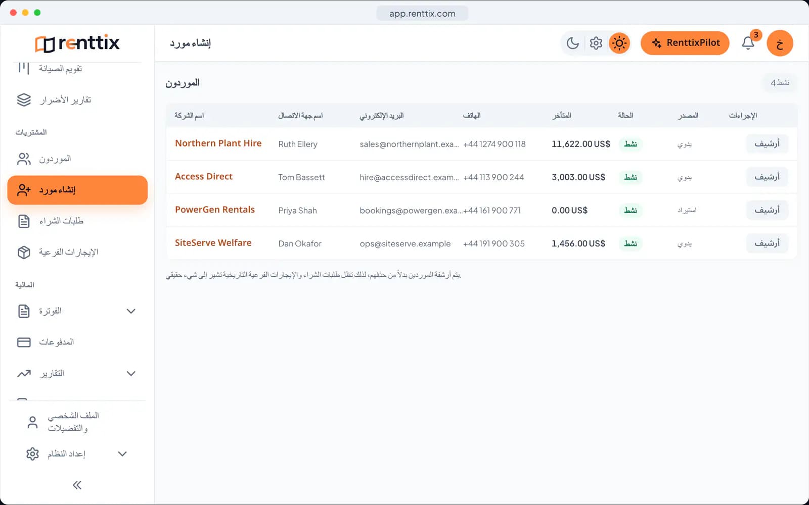 إضافة نموذج مورد: شاشة حقيقية من Renttix ببيانات تجريبية