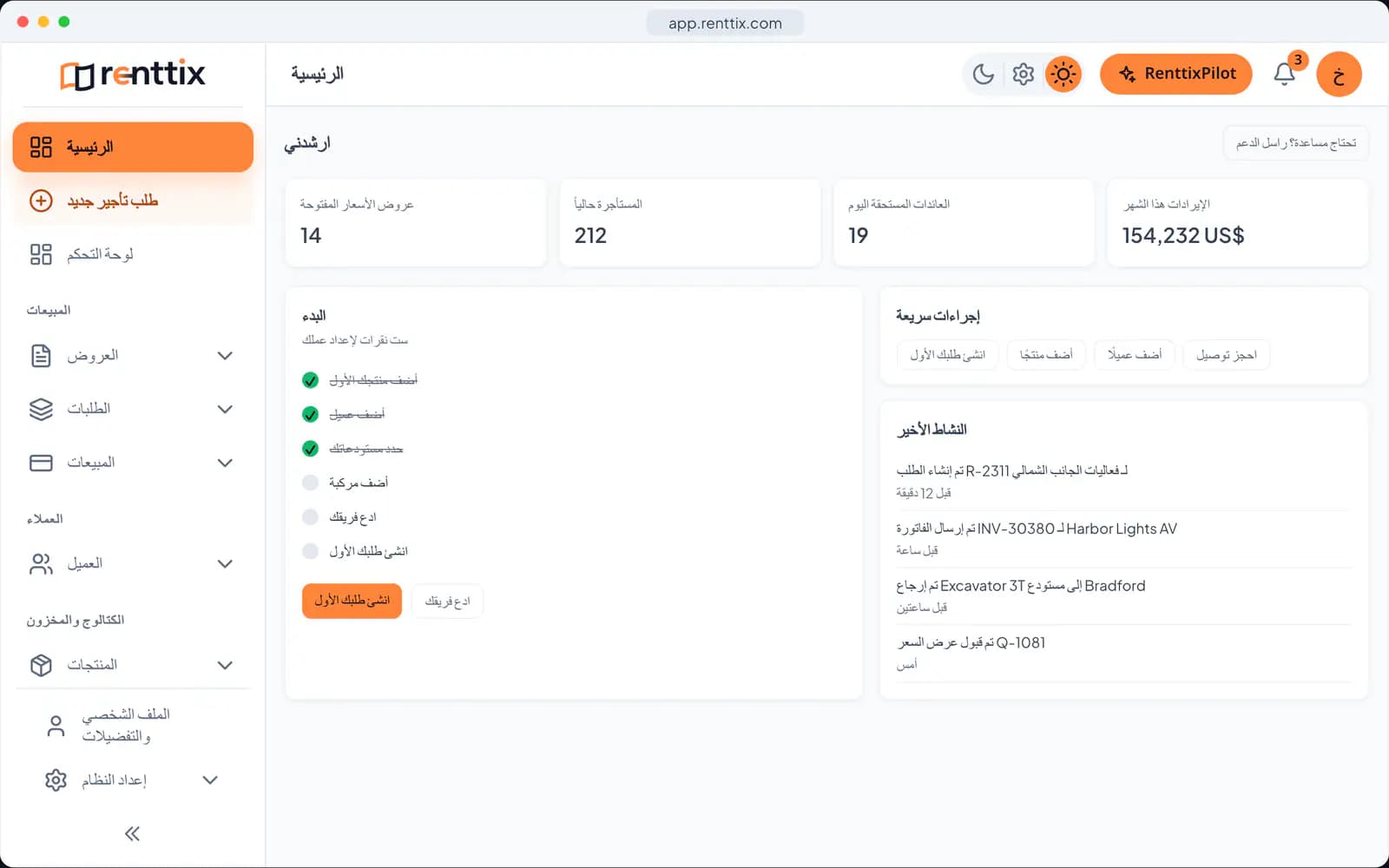 عرض شاشة البداية: شاشة حقيقية من Renttix ببيانات تجريبية