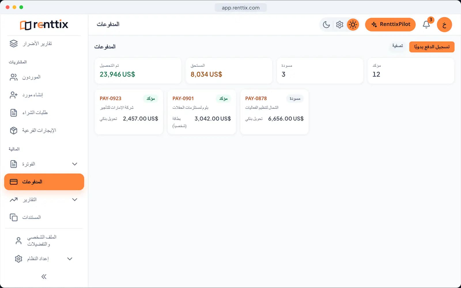 المدفوعات: شاشة حقيقية من Renttix ببيانات تجريبية