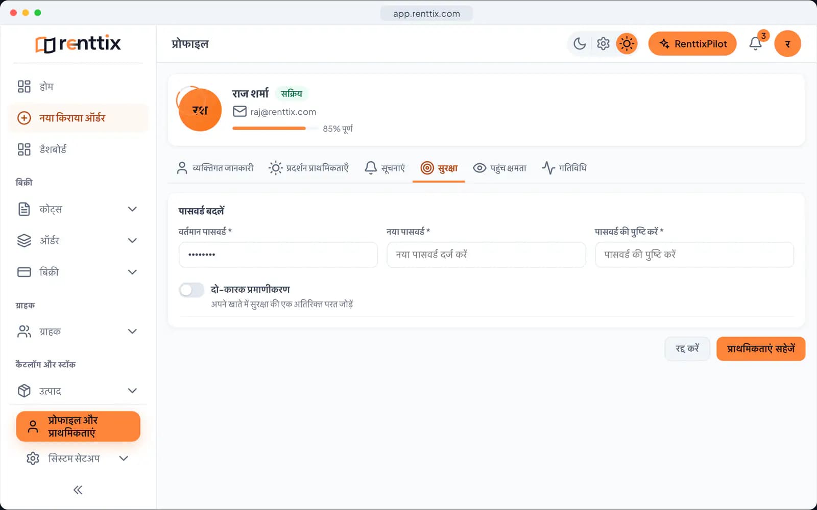 खाता सुरक्षा: नमूना डेटा के साथ Renttix की असली स्क्रीन