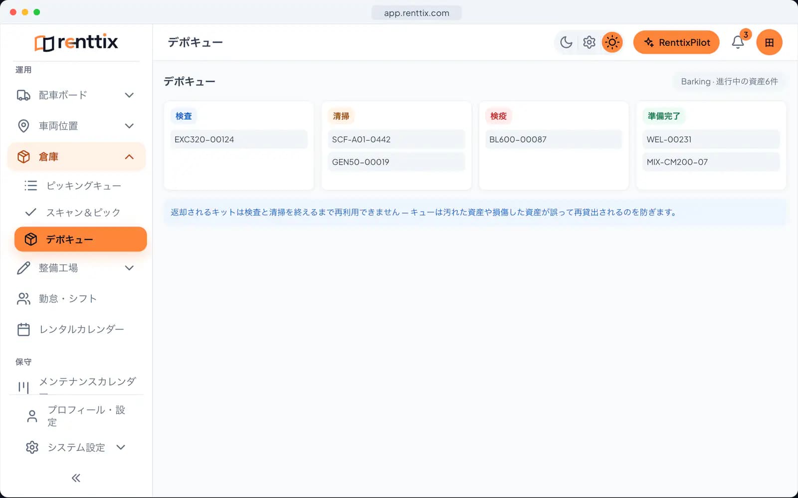 倉庫デモ:サンプルデータを表示した実際のRenttix画面