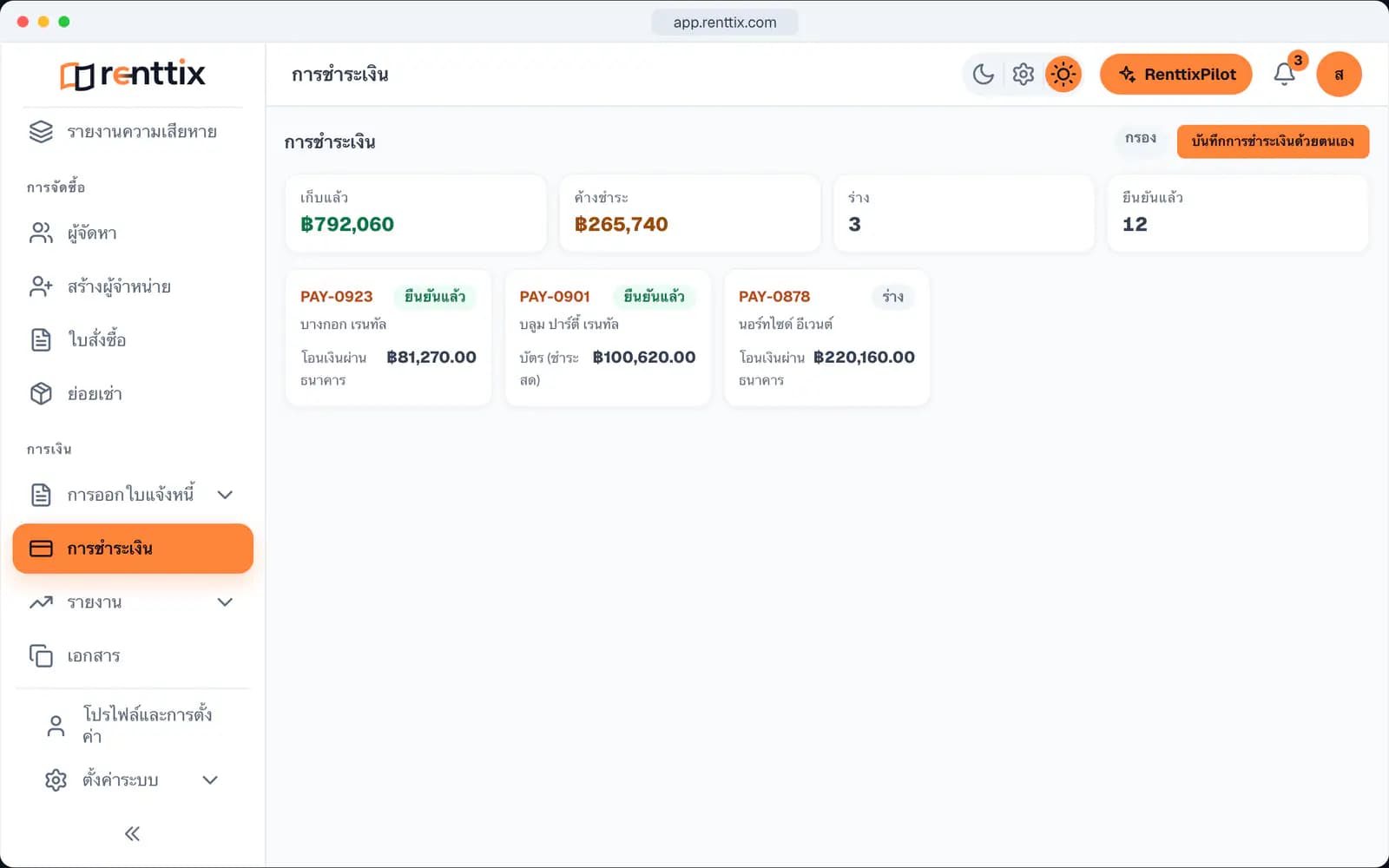 การชำระเงิน: หน้าจอจริงของ Renttix พร้อมข้อมูลตัวอย่าง