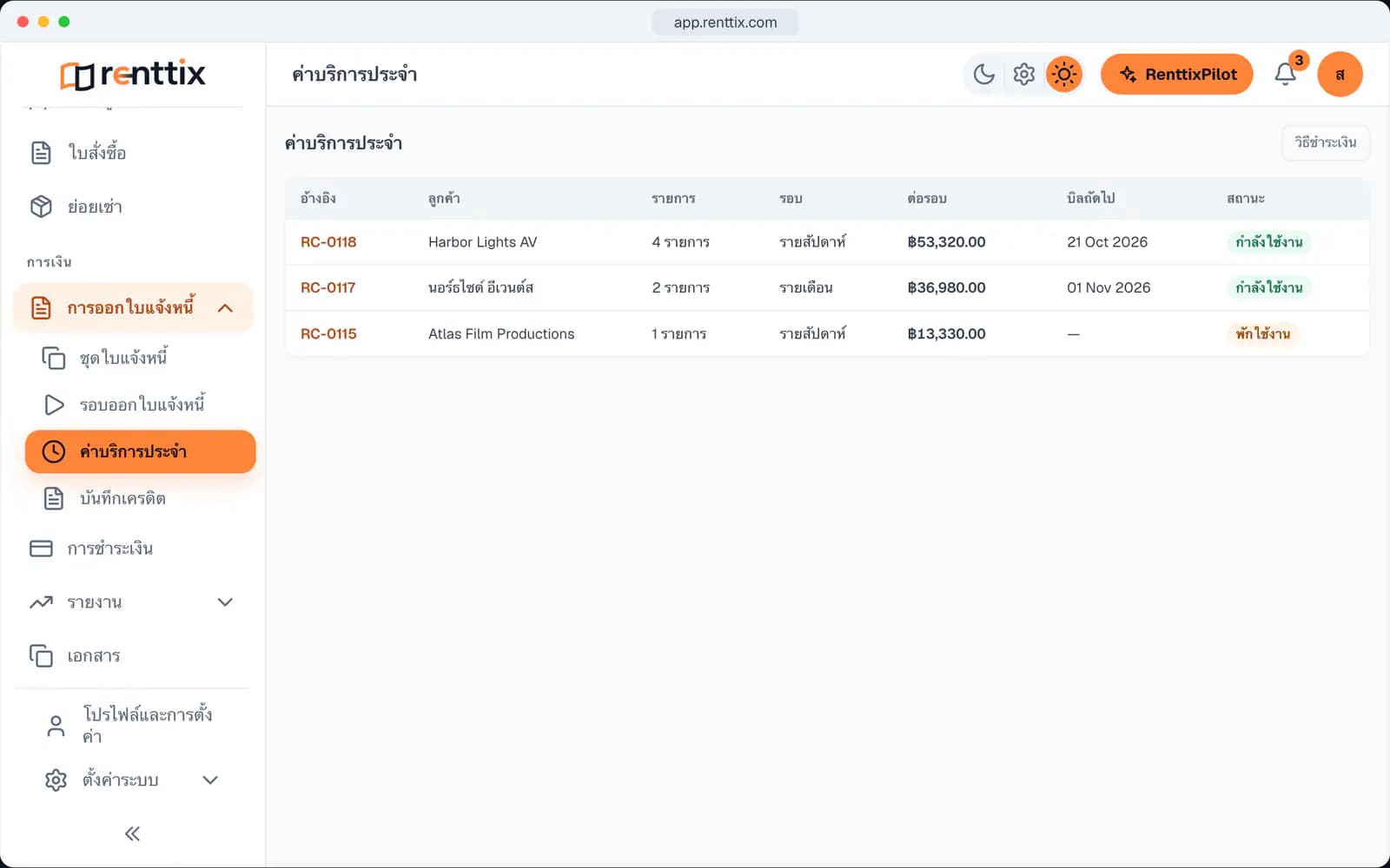 สาธิตค่าบริการรายงวด: หน้าจอจริงของ Renttix พร้อมข้อมูลตัวอย่าง