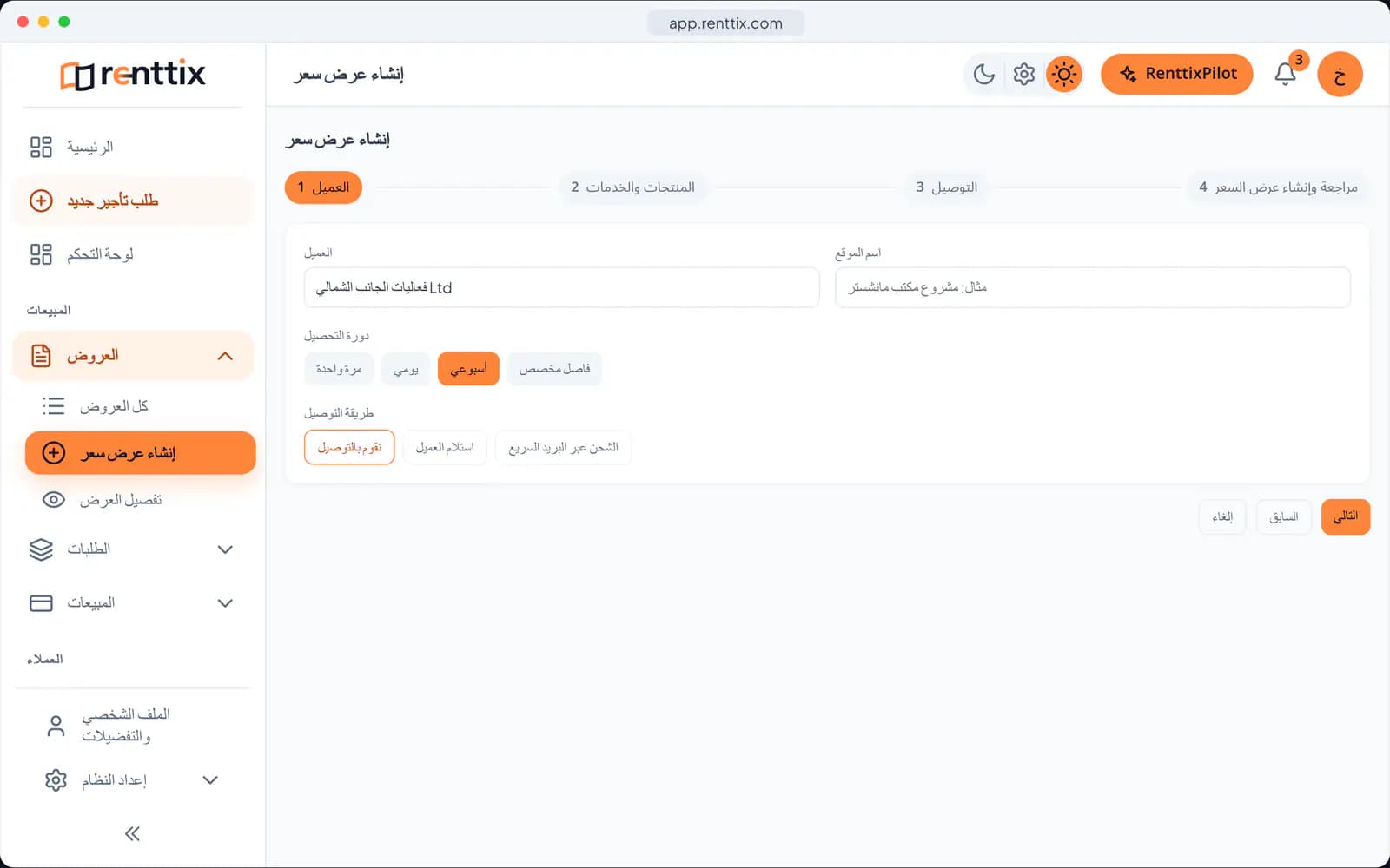 عرض بناء الأسعار - تجربة توضيحية: شاشة حقيقية من Renttix ببيانات تجريبية