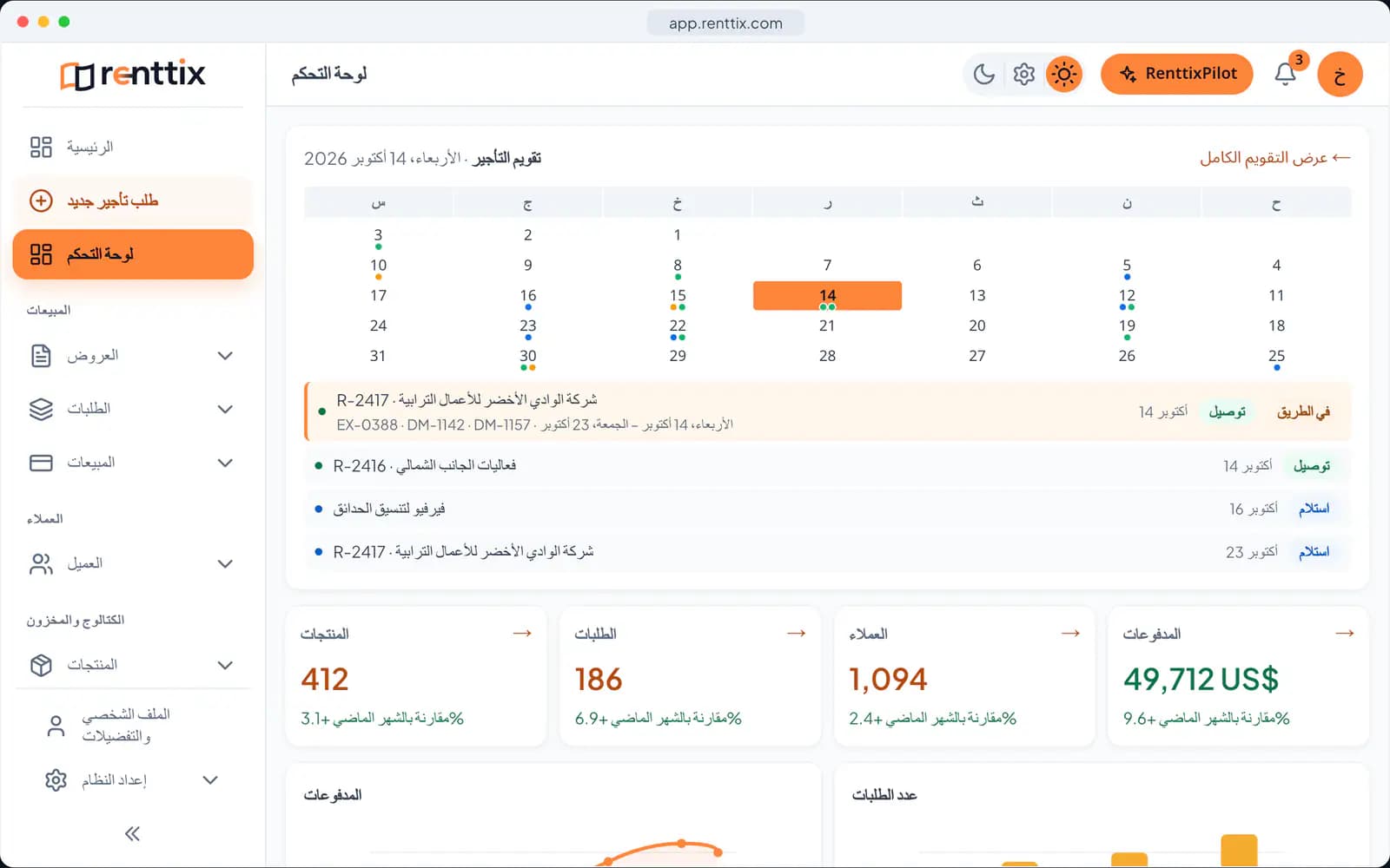 عرض شاشة البداية: شاشة حقيقية من Renttix ببيانات تجريبية