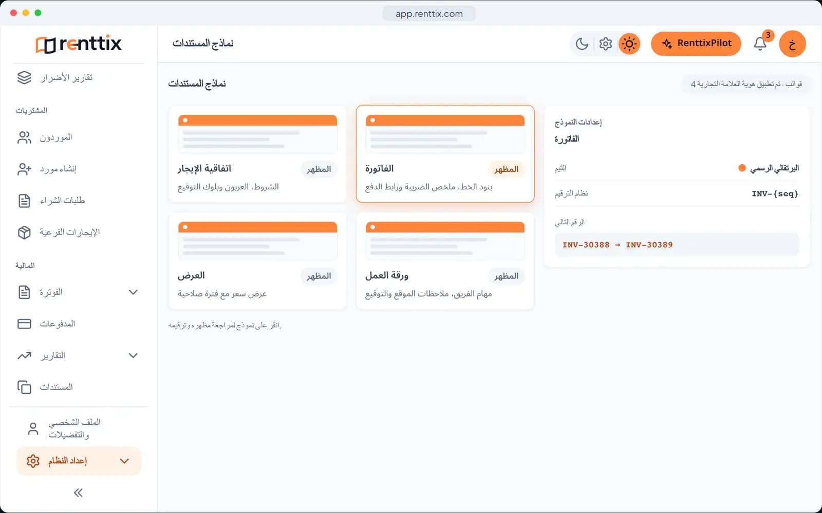 عرض المستندات والتوقيع الإلكتروني: شاشة حقيقية من Renttix ببيانات تجريبية