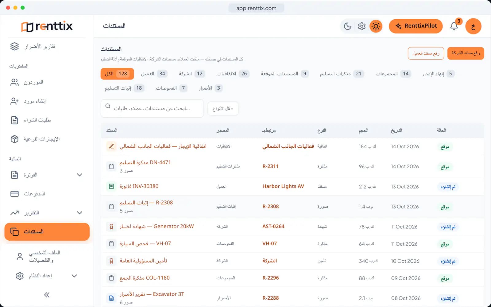 عرض المستندات والتوقيع الإلكتروني: شاشة حقيقية من Renttix ببيانات تجريبية