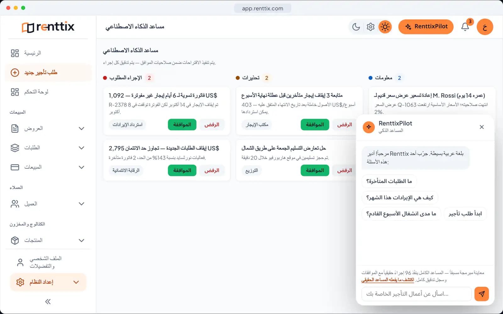 عرض توضيحي لعمليات الذكاء الاصطناعي: شاشة حقيقية من Renttix ببيانات تجريبية