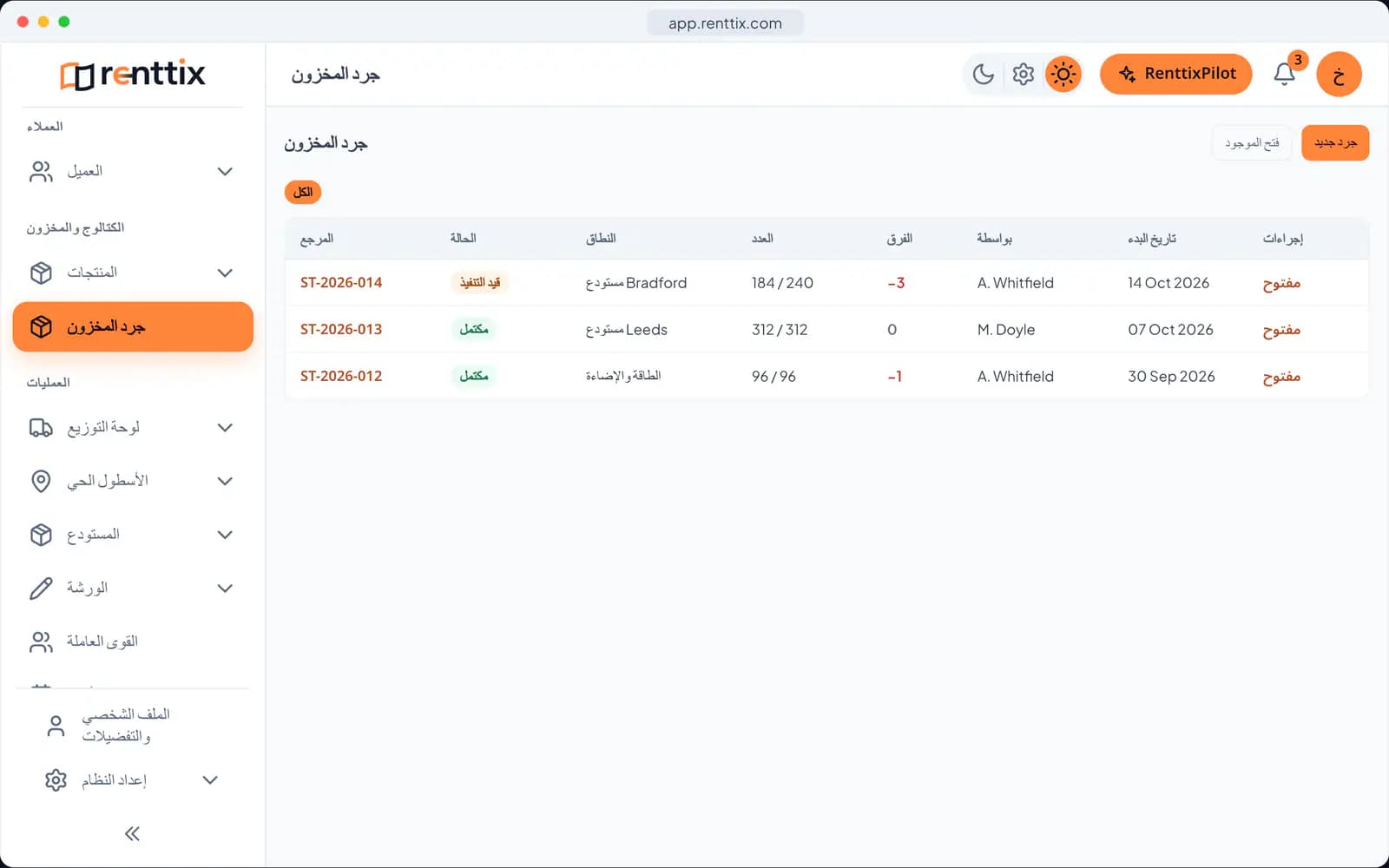 عرض توضيحي لجرد المخزون: شاشة حقيقية من Renttix ببيانات تجريبية