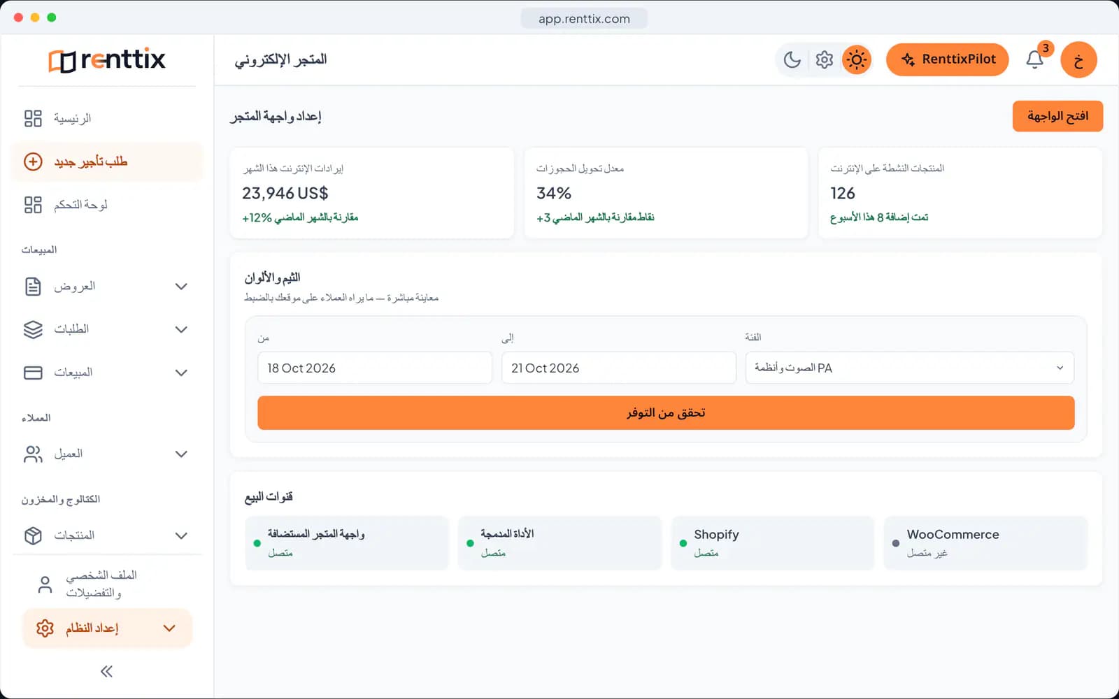 عرض المتجر الإلكتروني: شاشة حقيقية من Renttix ببيانات تجريبية