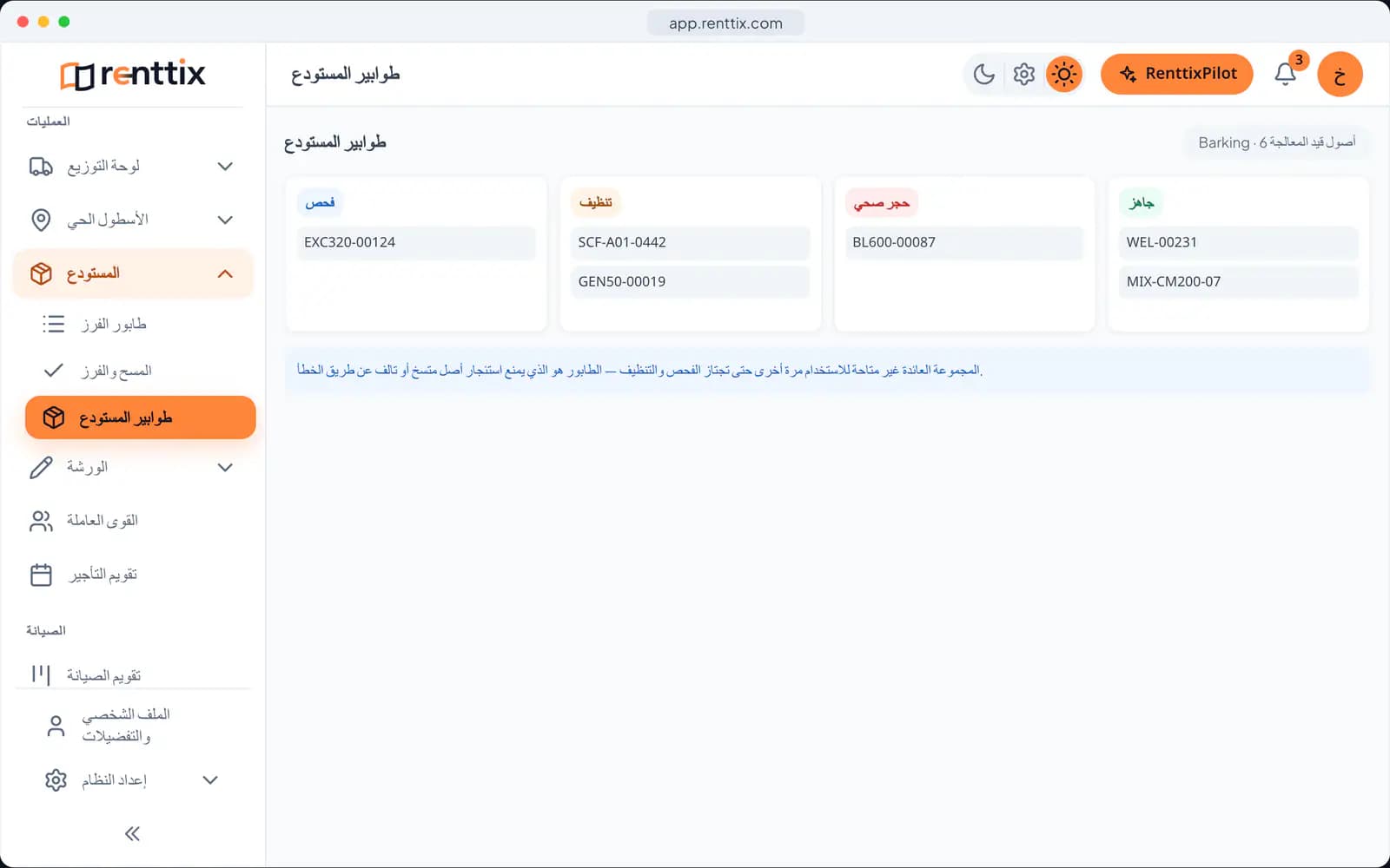 عرض المستودع: شاشة حقيقية من Renttix ببيانات تجريبية