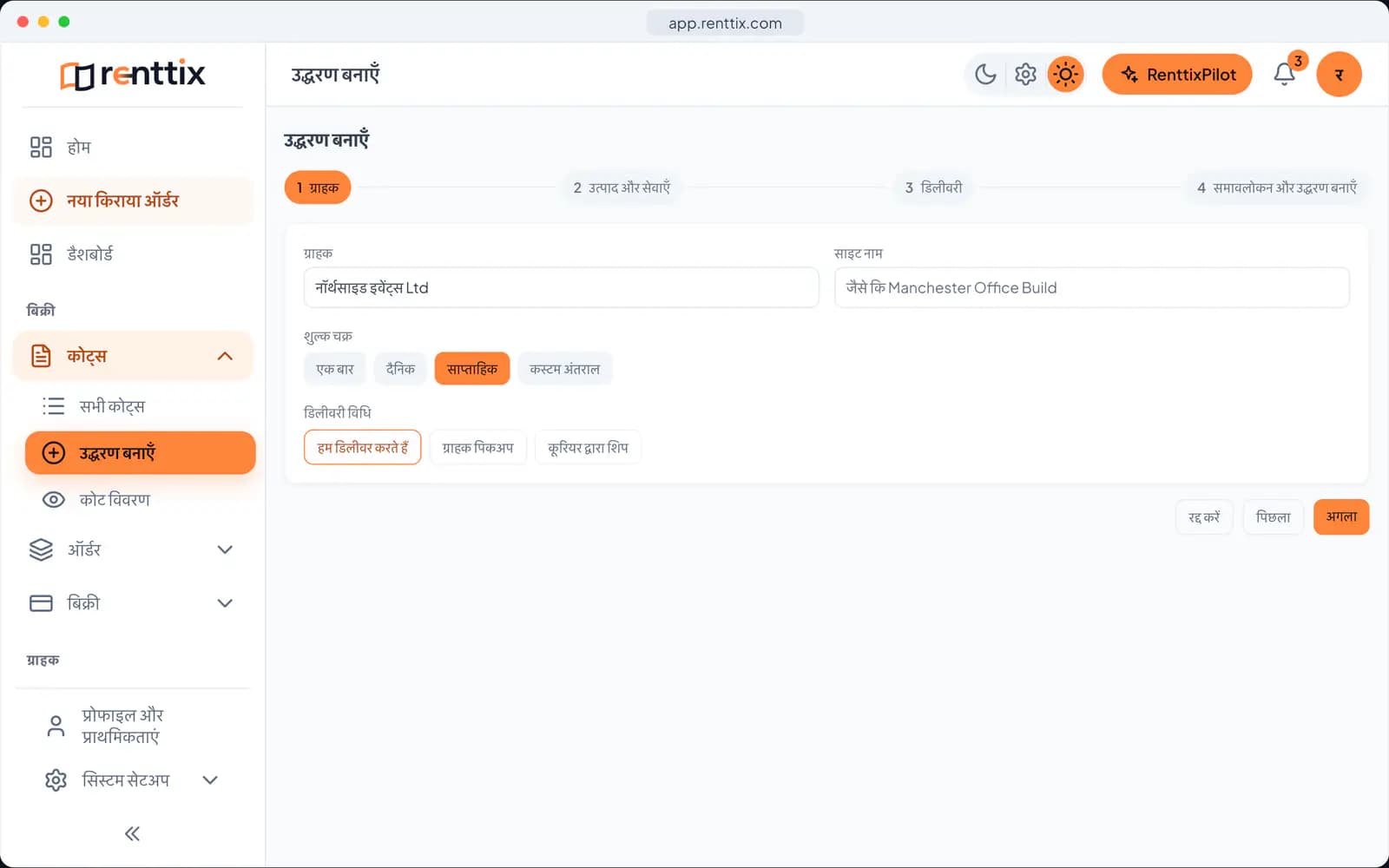कोट बिल्डर डेमो: नमूना डेटा के साथ Renttix की असली स्क्रीन