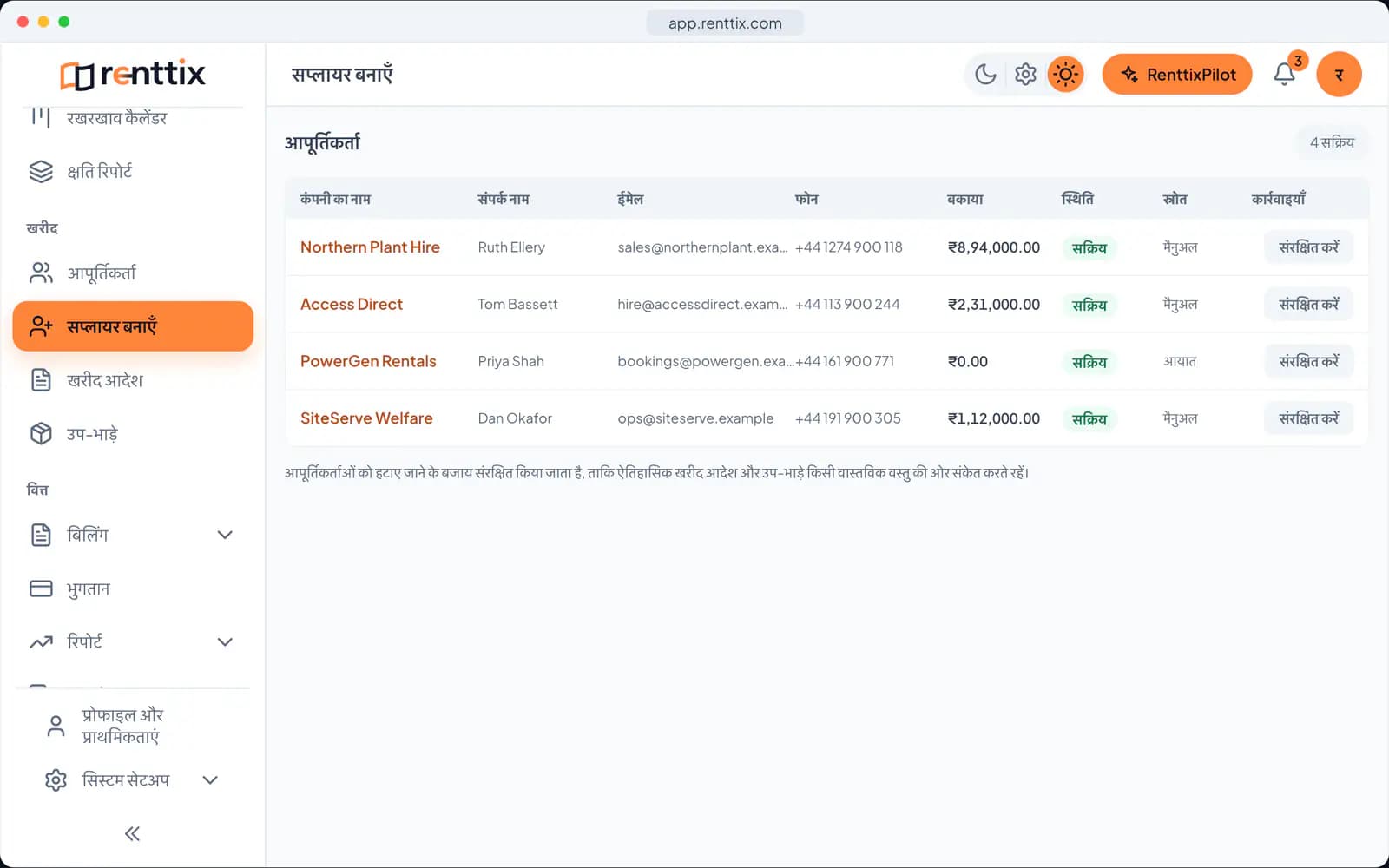 एक आपूर्तिकर्ता डेमो जोड़ें: नमूना डेटा के साथ Renttix की असली स्क्रीन