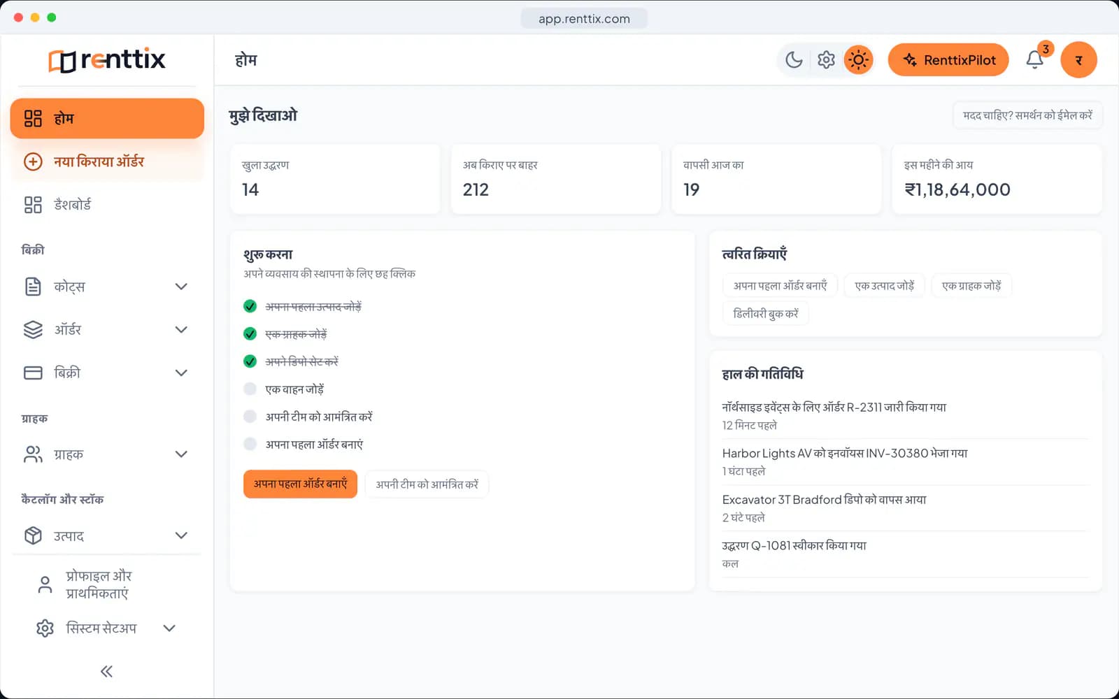 होम स्क्रीन डेमो: नमूना डेटा के साथ Renttix की असली स्क्रीन