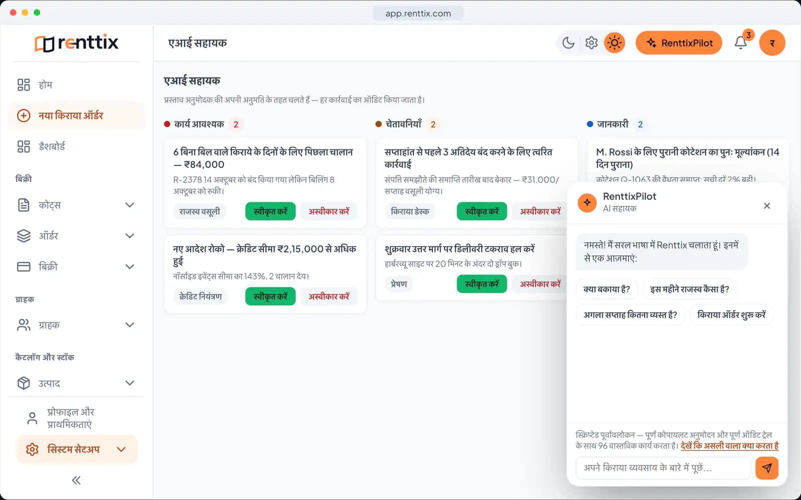 एआई संचालन डेमो: नमूना डेटा के साथ Renttix की असली स्क्रीन