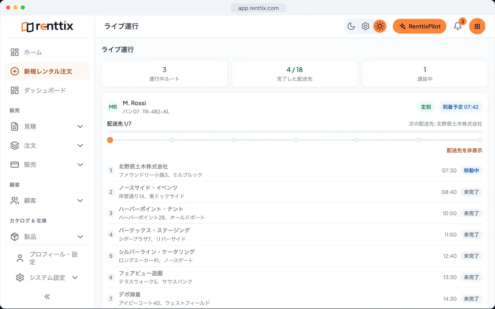 フィールドサービスデモ:サンプルデータを表示した実際のRenttix画面