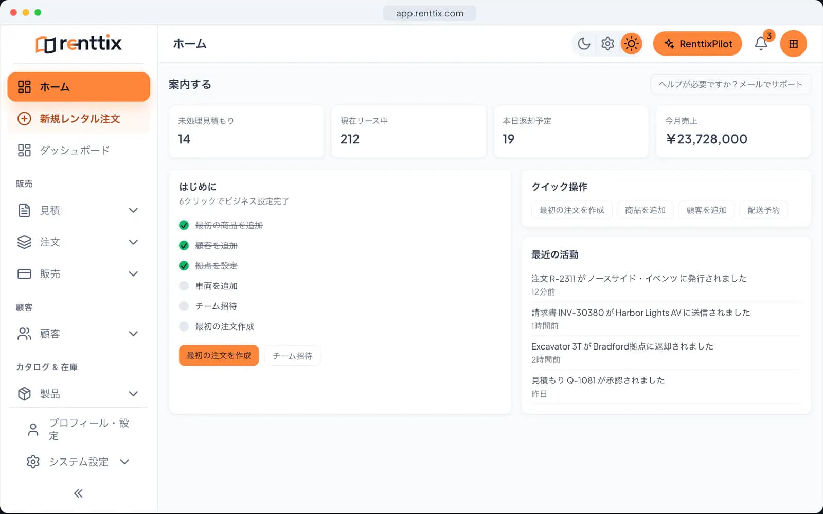 ホーム画面デモ:サンプルデータを表示した実際のRenttix画面