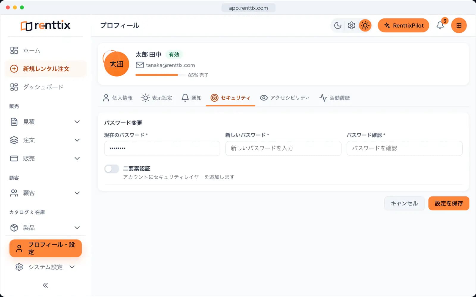 アカウントのセキュリティ:サンプルデータを表示した実際のRenttix画面