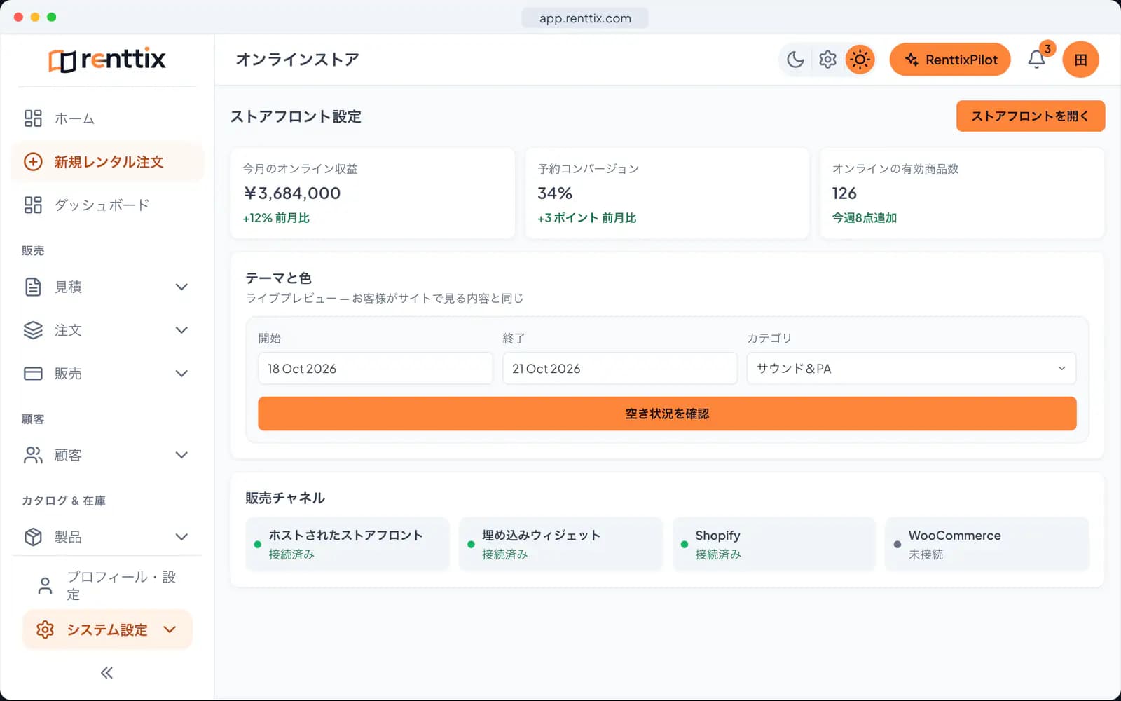 オンラインストアデモ:サンプルデータを表示した実際のRenttix画面